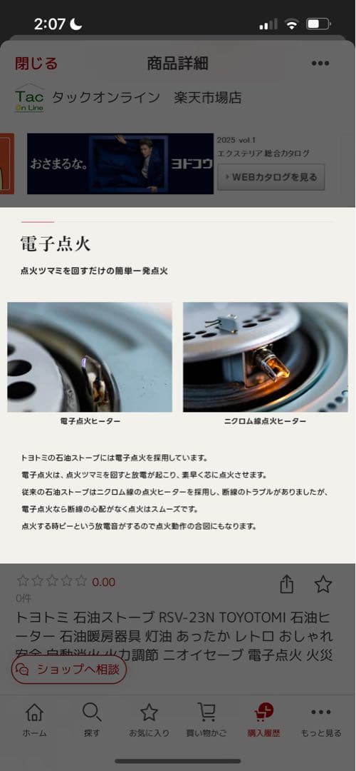 【新品未使用】25年８月購入　トヨトミ　ストーブ RSV-23N