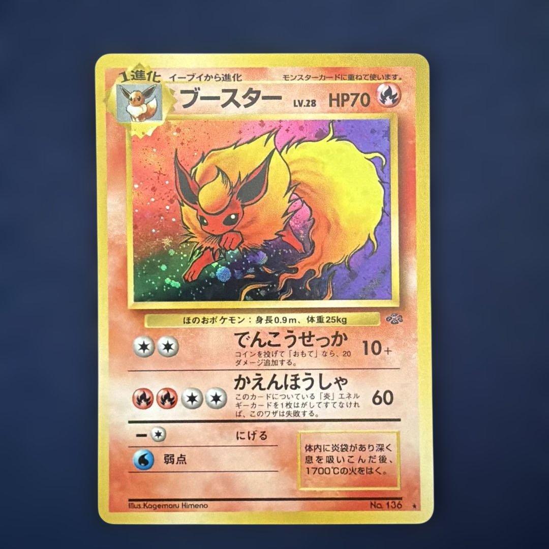 ブースター ★ 第2弾拡張パック ポケモンジャングル