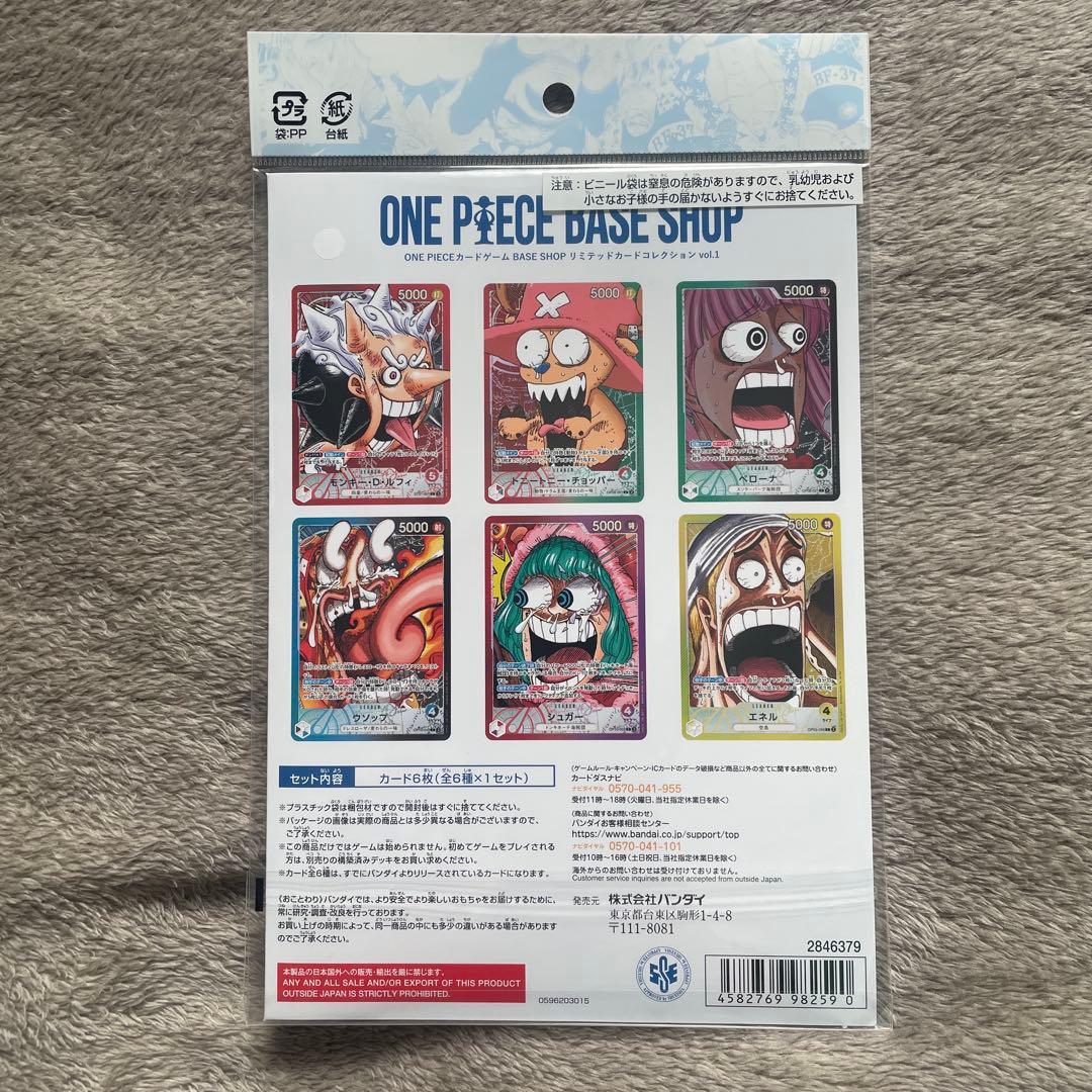 ONE PIECE BASE SHOP リミテッドカードコレクションvol1