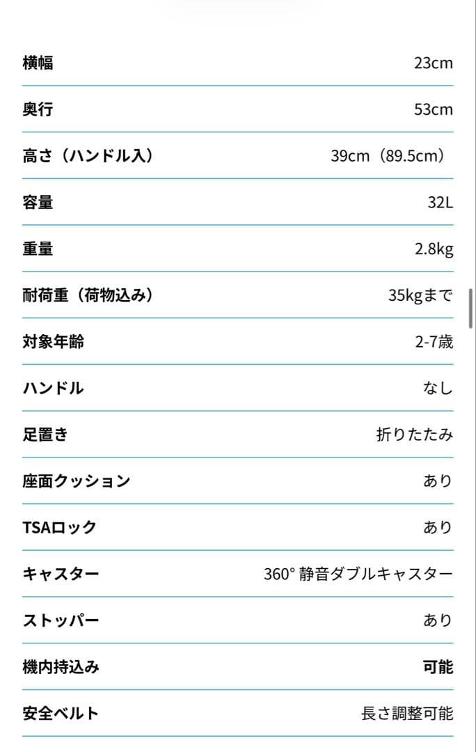 キッズトラベルmini/機内持ち込み可