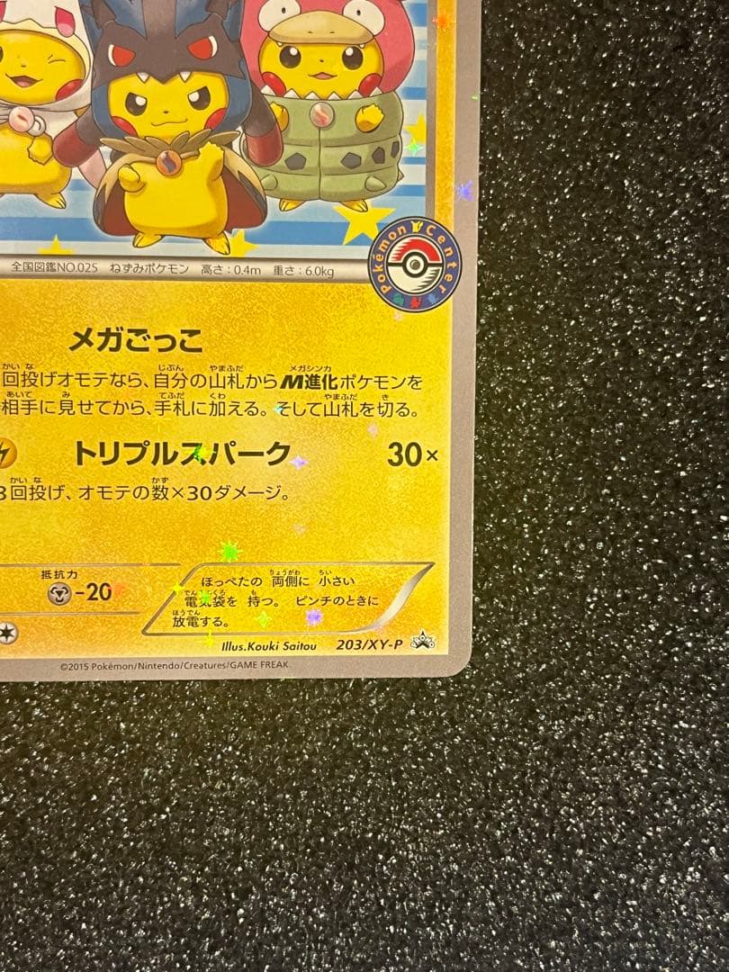 ポンチョを着たピカチュウ　プロモ　カード　ピカチュウ　P 限定　希少