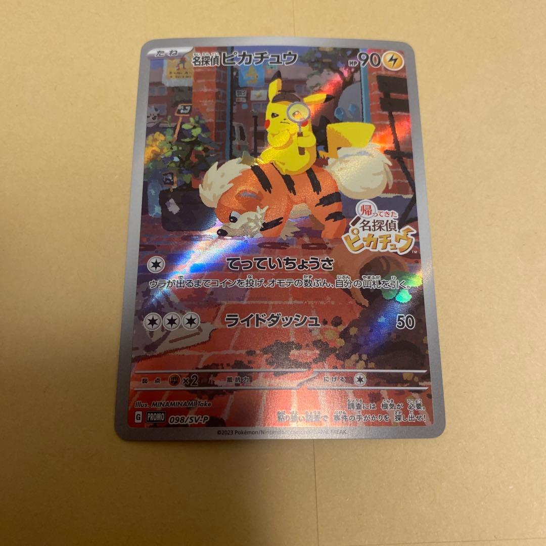 名探偵ピカチュウ PROMO SV-Pプロモ