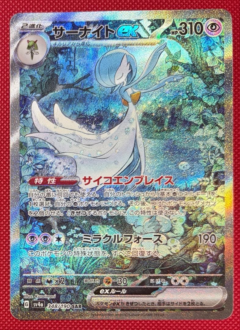 ポケモンカードゲーム サーナイトex SAR