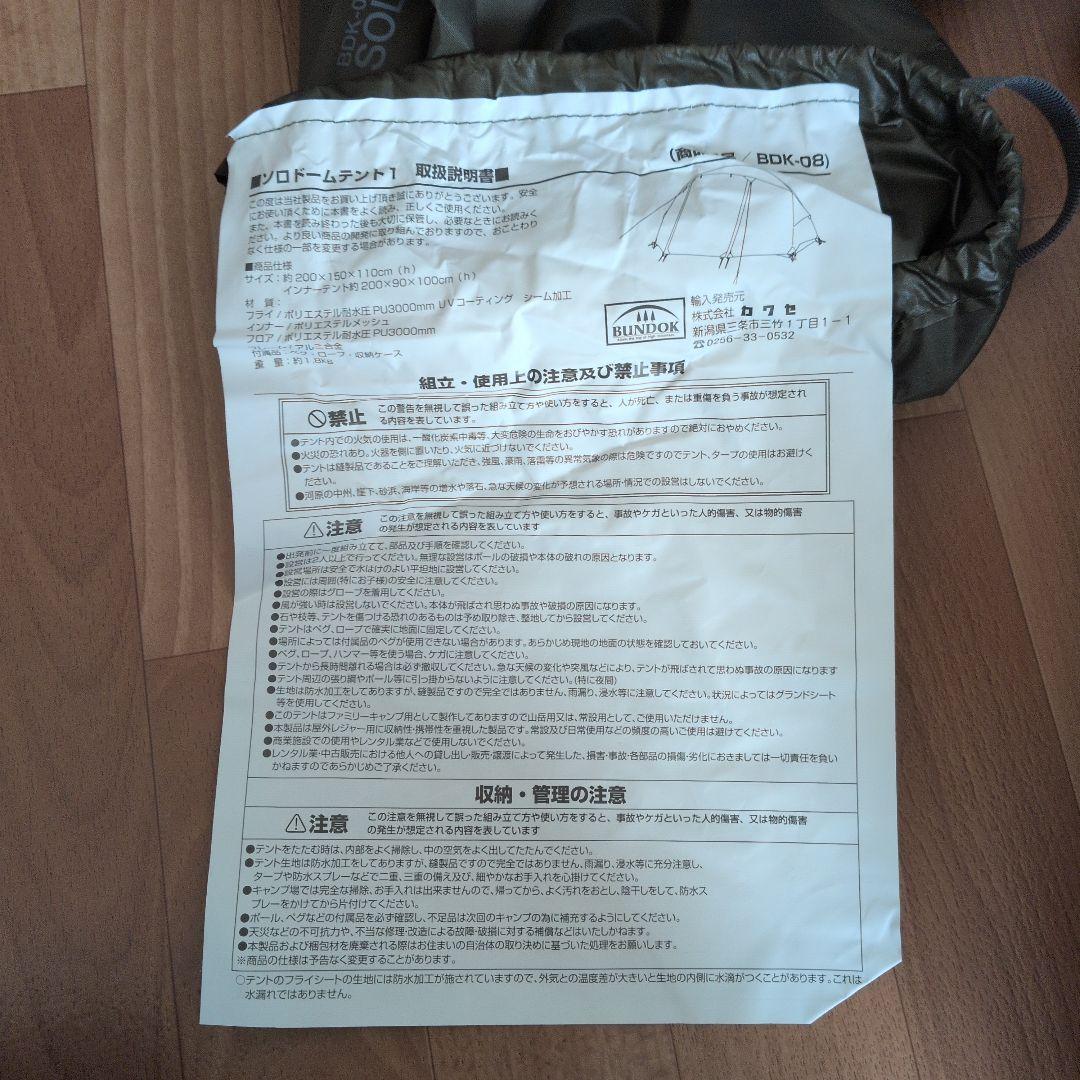 BUNDOK(バンドック ソロドーム) SOLO DOME 1 キャンプテント