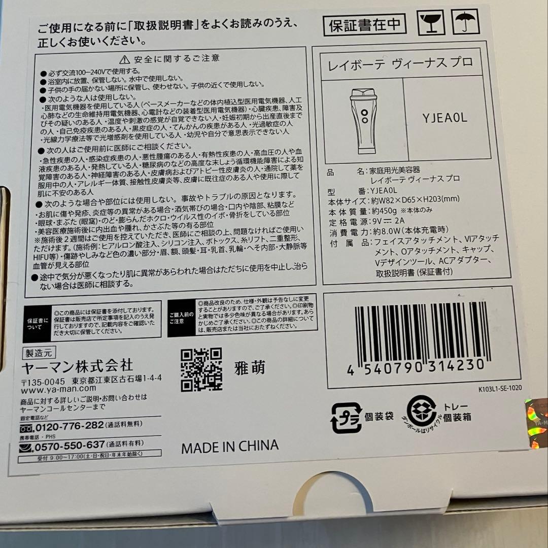 YA-MAN(ヤーマン) レイボーテヴィーナス プロ 光美容器　脱毛器【未使用】
