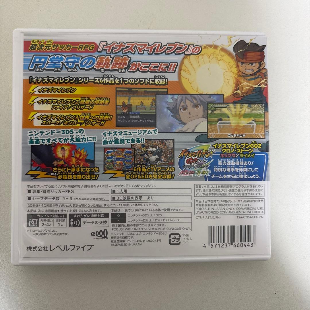 イナズマイレブン 円堂守伝説