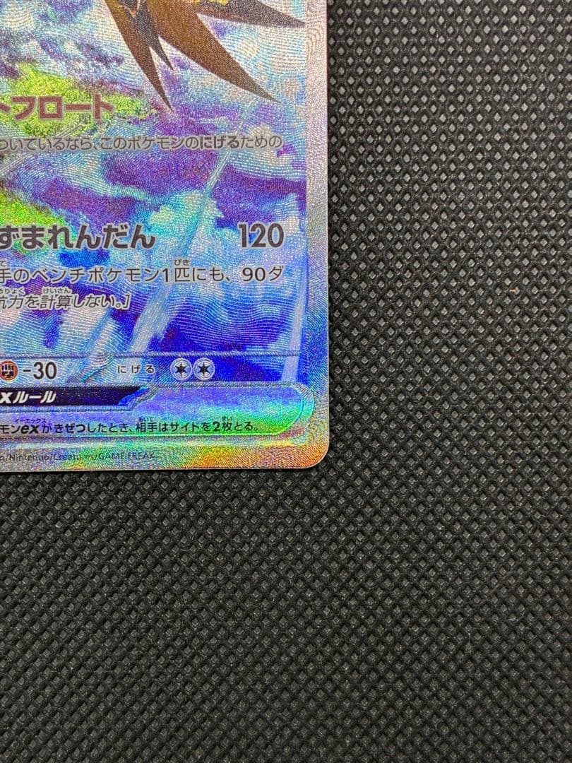 サンダーex SAR[SV2a 204/165]「ポケモンカード151」