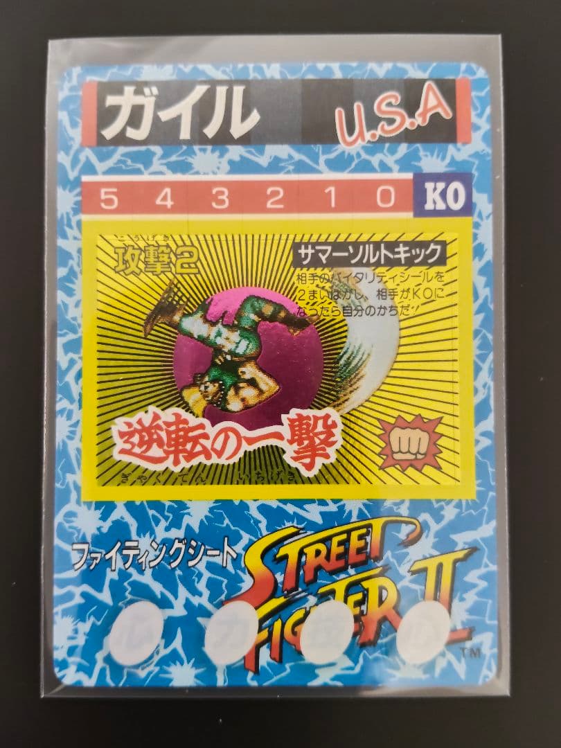 今だけ値下げ！ 超希少 ガイル ストリートファイター カード