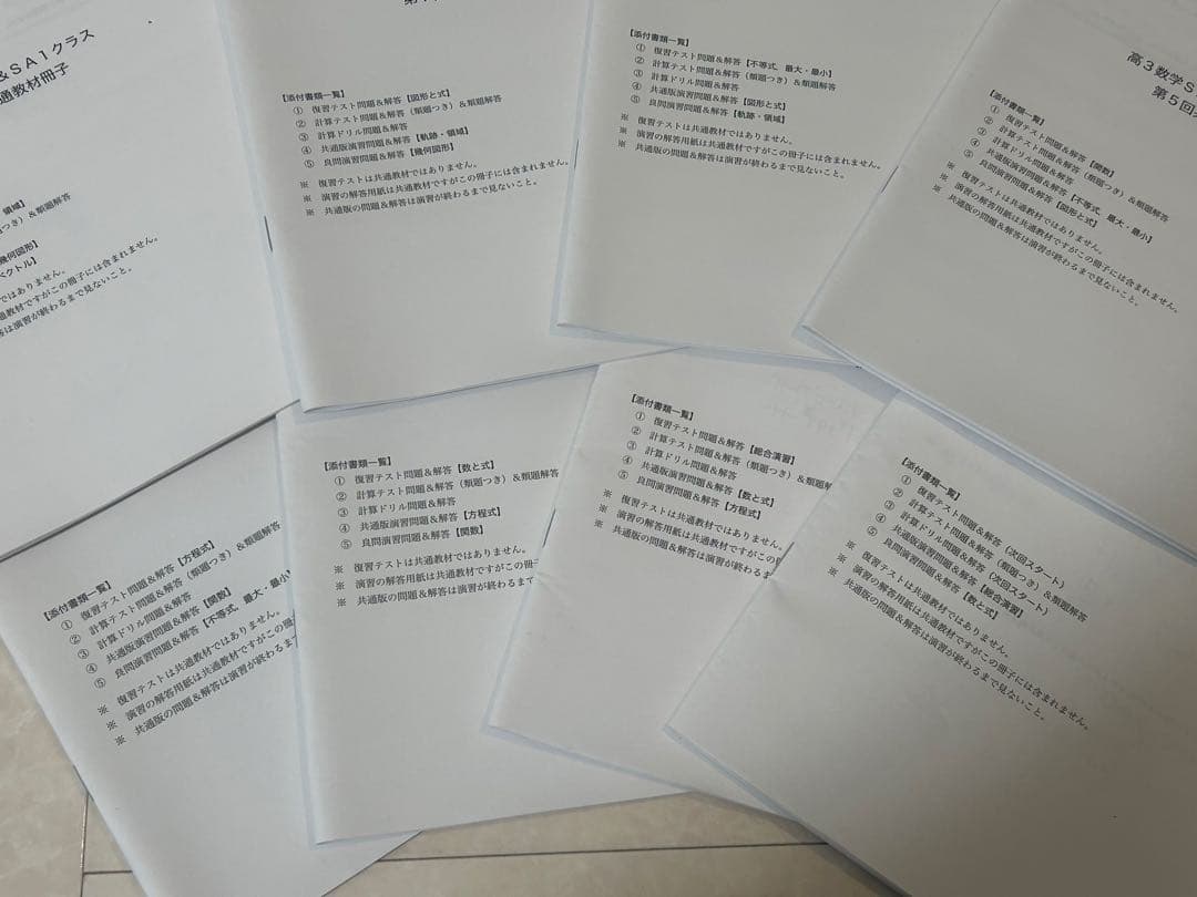 鉄緑会　高3理系数学SA　冊子教材　全37回