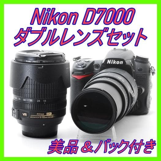 バック付 Nikon D7000 ダブルズーム 18-105＋300mm