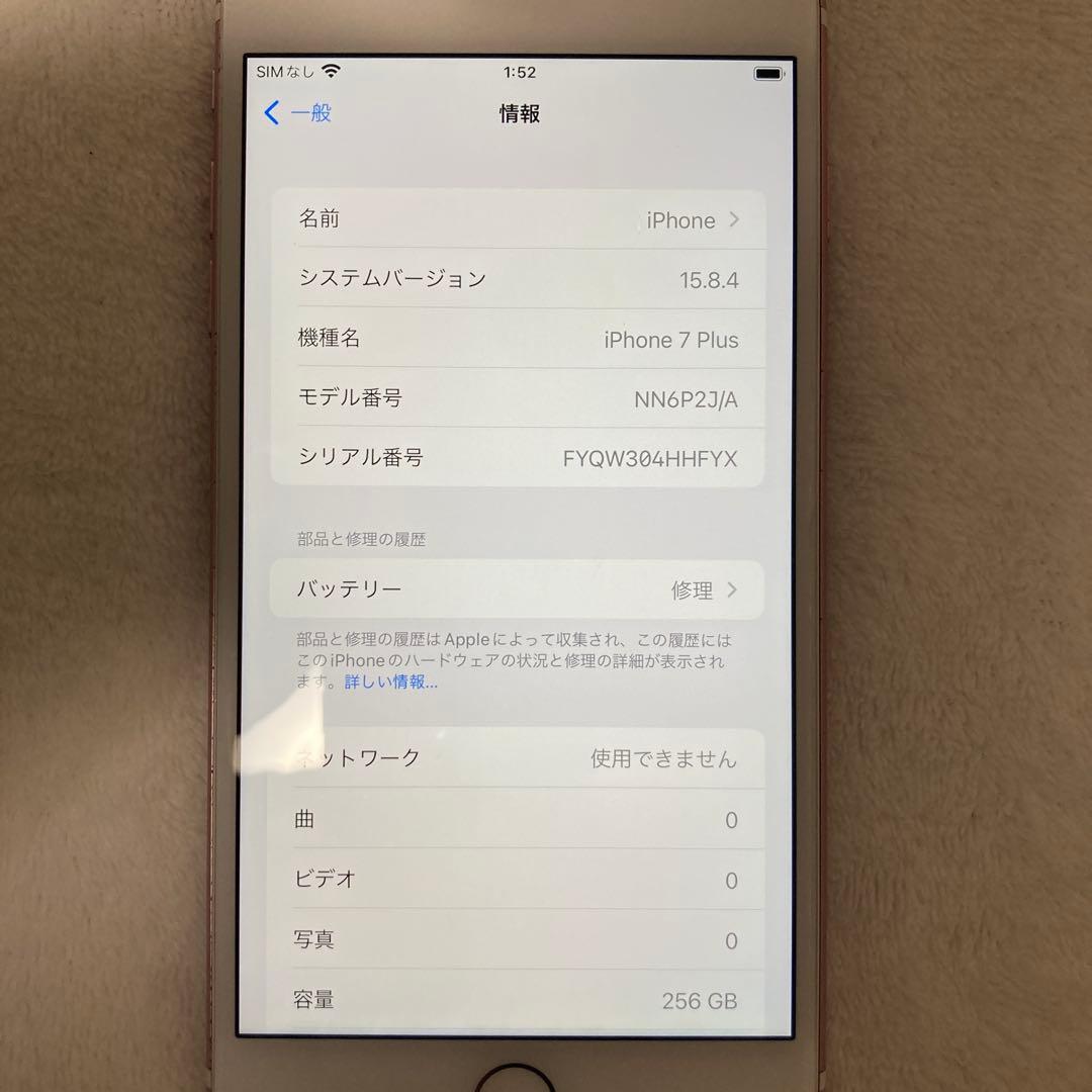 iPhone7 Plus 256GB SIMロック解除済