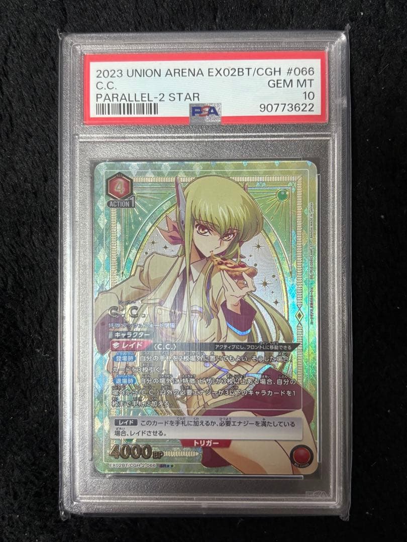 C.C パラレル psa10