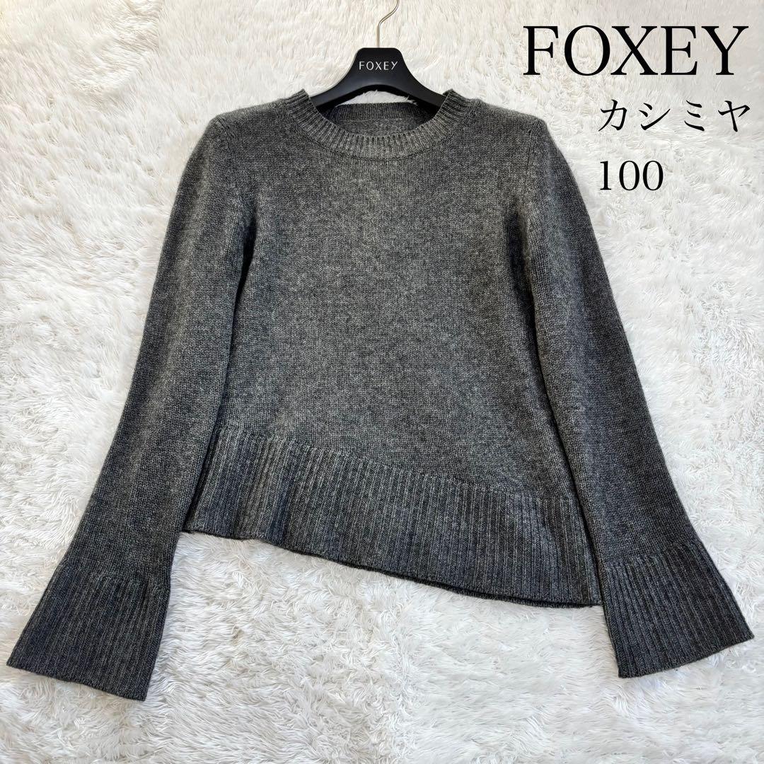 FOXEY フォクシー　アシンメトリー　ニットトップ　カシミヤ100 フレア袖