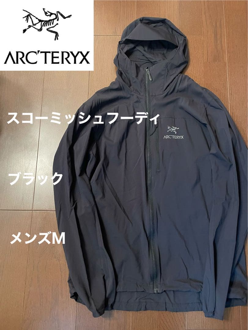 アークテリクス　スコーミッシュフーディ　ブラック　メンズM 最新モデル