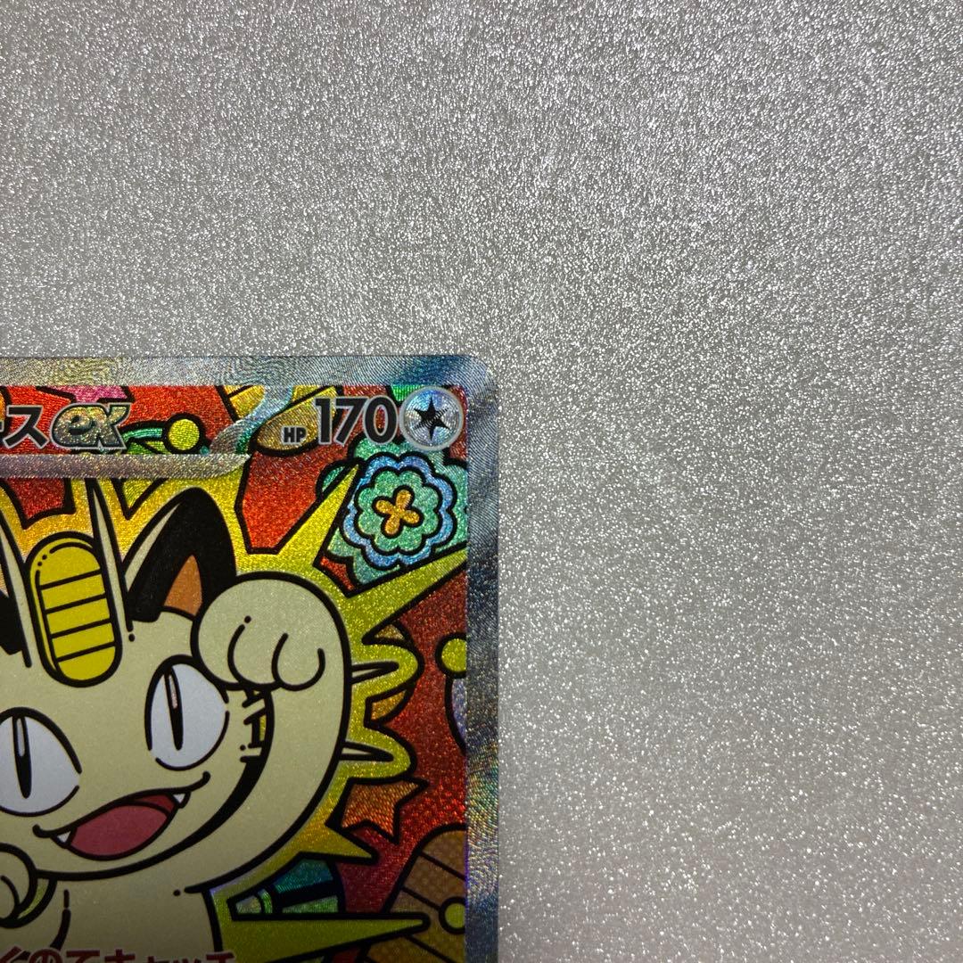 ポケモンカード　ニャース　SAR ムニキスゼロ