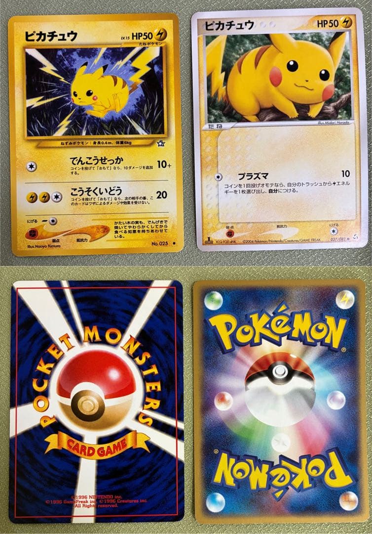 ピカチュウ18枚セット