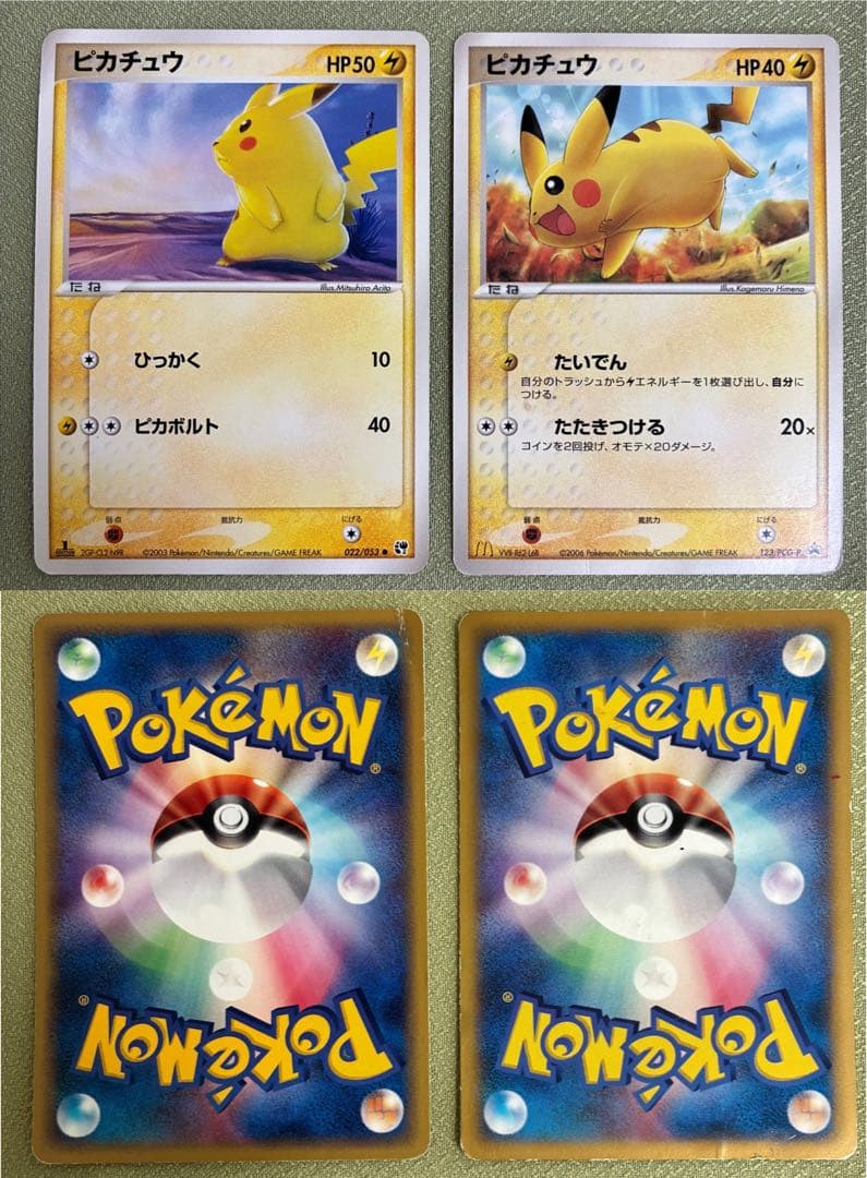 ピカチュウ18枚セット