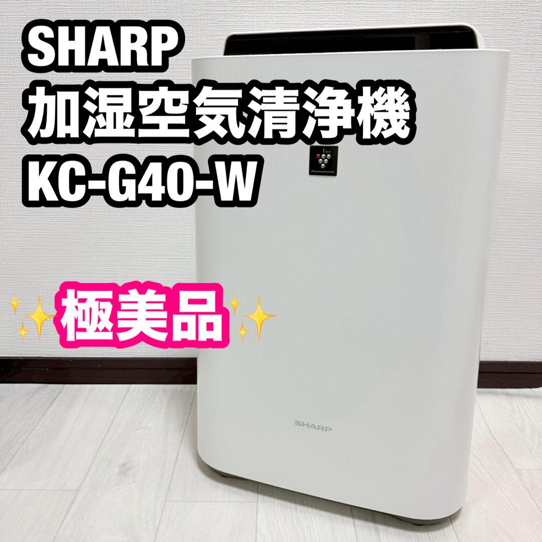 【即購入OK】SHARP 加湿空気清浄機 KC-G40-W