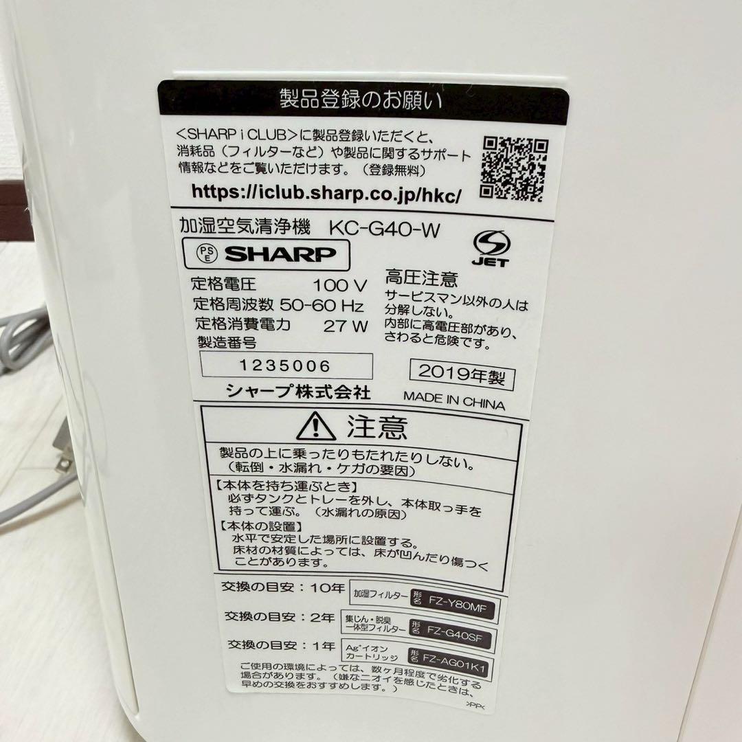 【即購入OK】SHARP 加湿空気清浄機 KC-G40-W