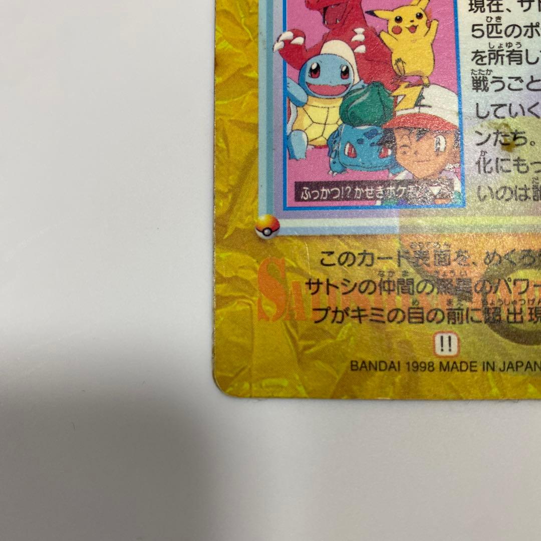 ポケットモンスター アニメコレクションNo.45 サトシと仲間たち 隠れプリズム