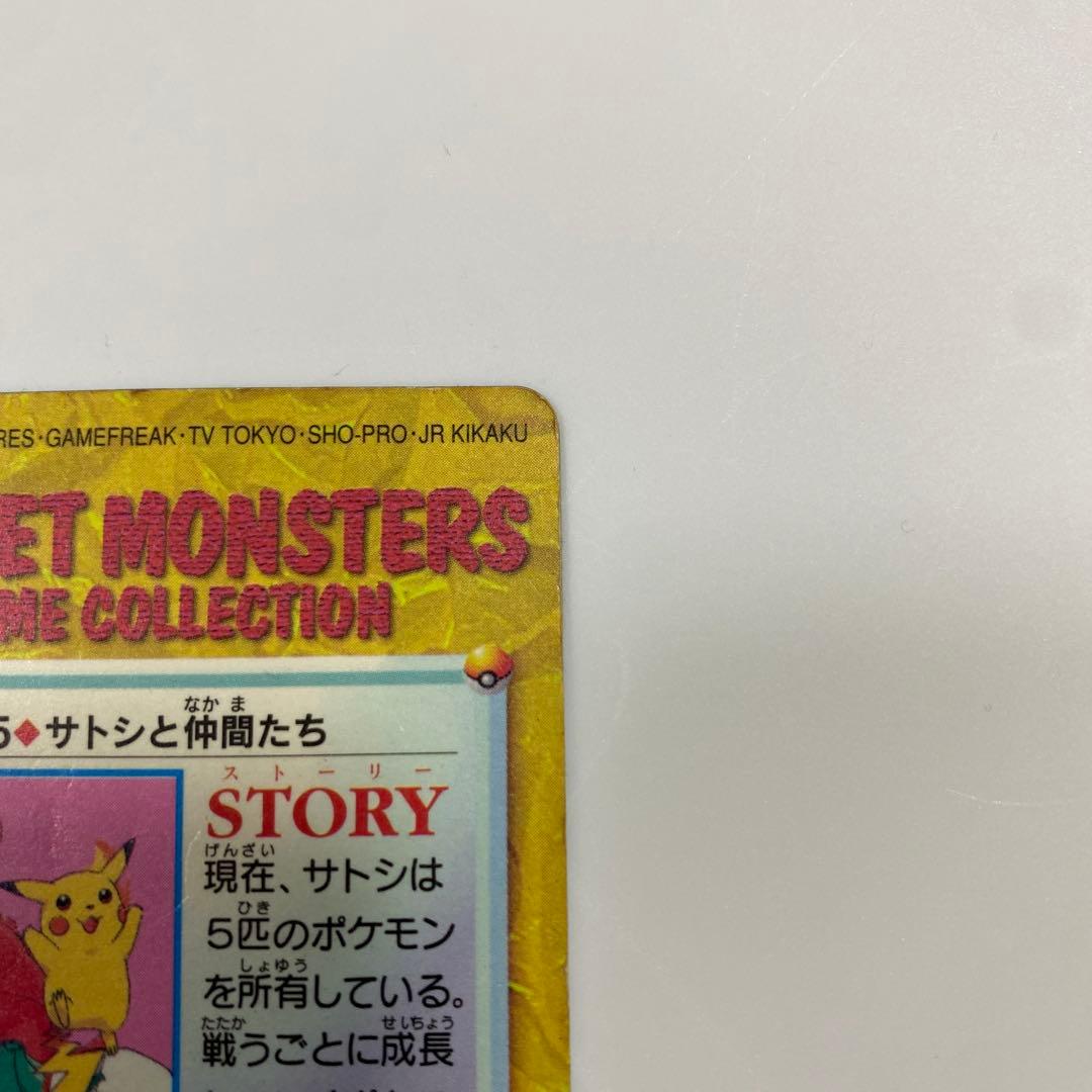 ポケットモンスター アニメコレクションNo.45 サトシと仲間たち 隠れプリズム