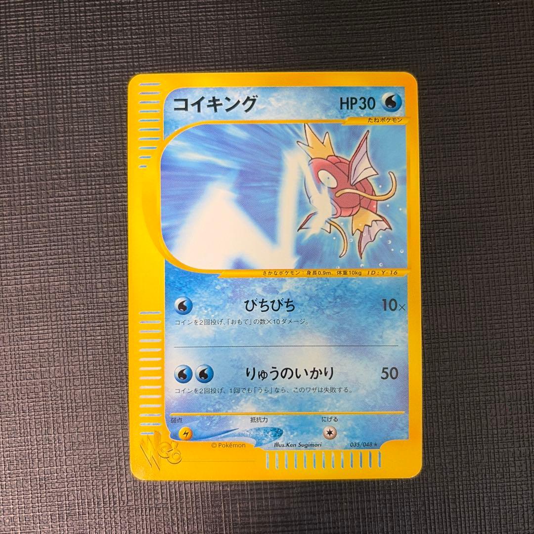 コイキング ★ ポケモンカード★web 035/048