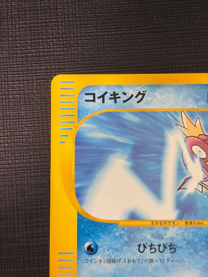 コイキング ★ ポケモンカード★web 035/048