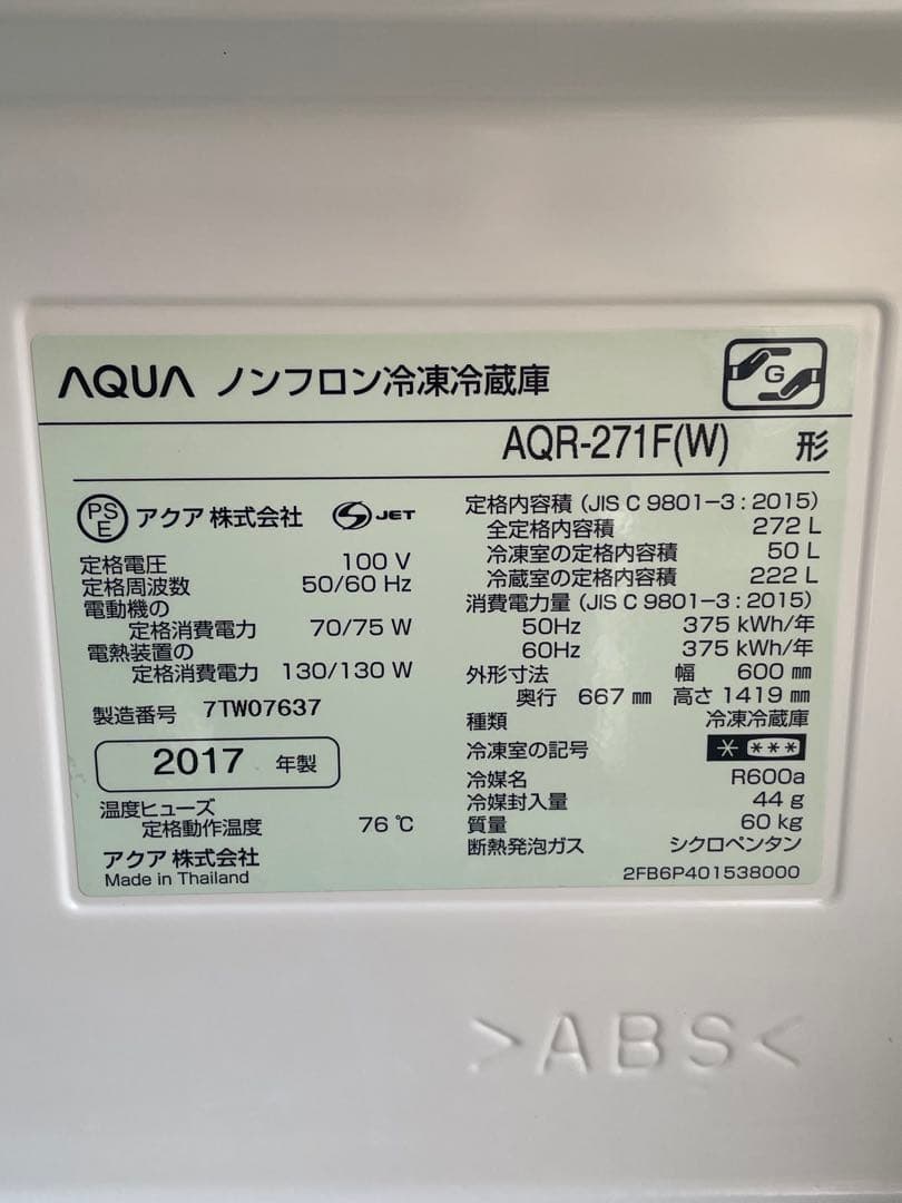584分解洗浄済み✨ アクア 3ドア冷蔵庫 272L 右開き ホワイト 背低め