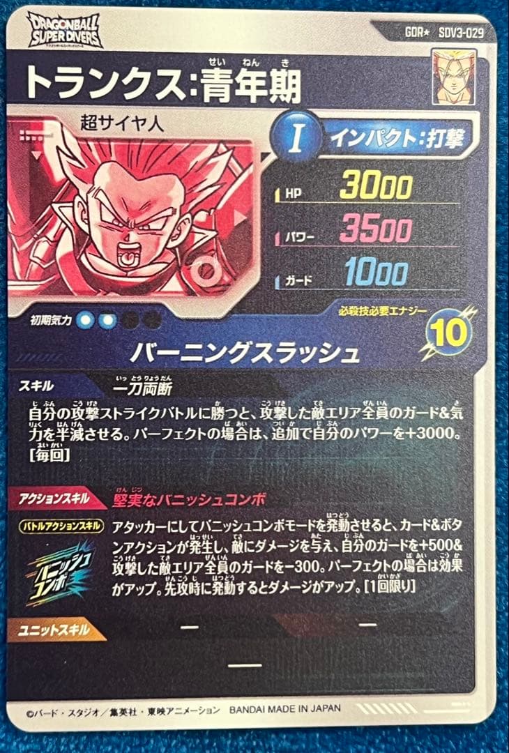 ドラゴンボールスーパーダイバーズ sdv3-029 トランクス青年期 パラレル②