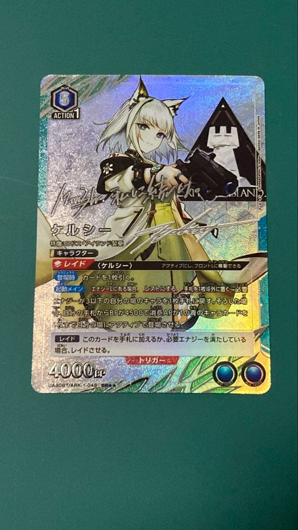 ユニオンアリーナ ケルシー アークナイツ SR パラレル 星2