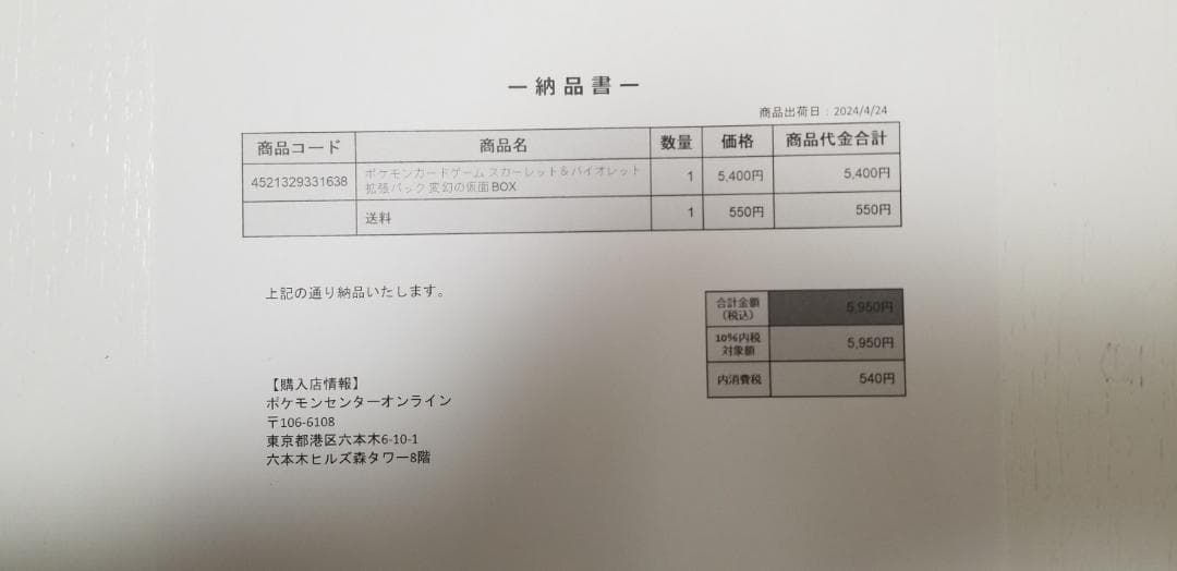 ポケセン産【シュリンク付き】変幻の仮面 1BOX　新品・未開封