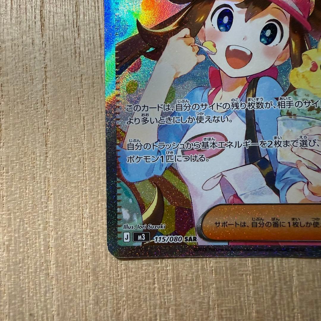美品⭐️ポケモンカード メイのはげまし SAR ムニキスゼロ