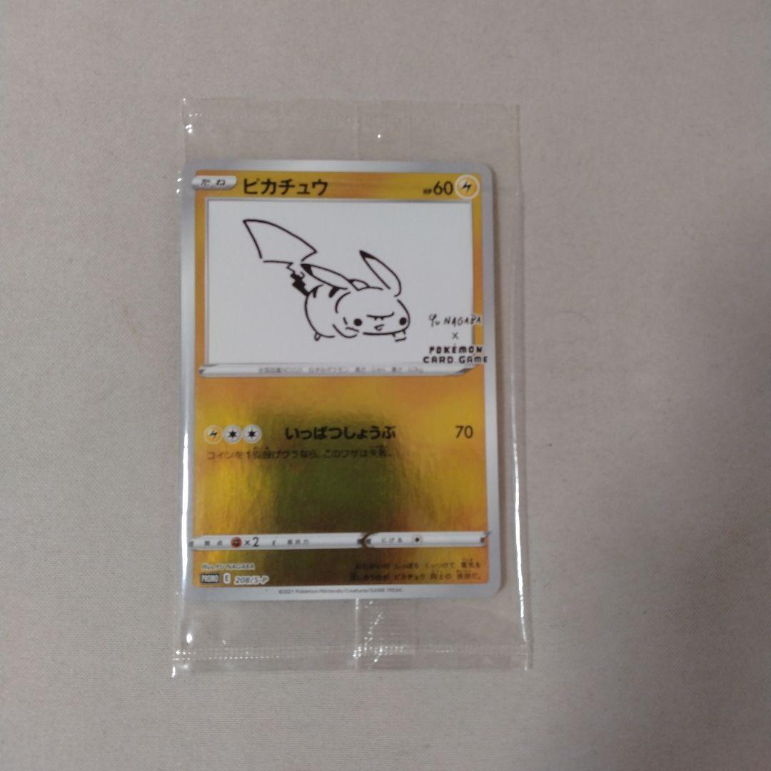 ピカチュウ：YU NAGABA×ポケモンカードゲーム PROMO