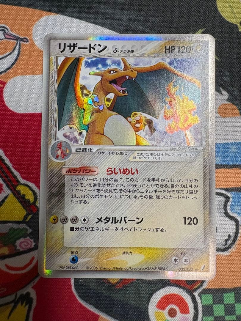 リザードン δ デルタ種 拡張パック きせきの結晶 032/075 アンリミ