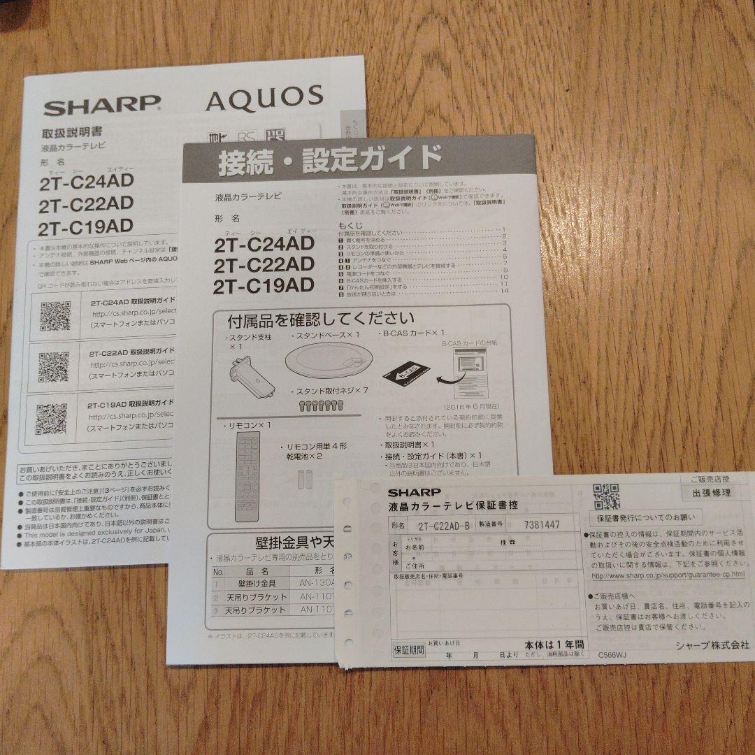 SHARP AQUOS 液晶カラーテレビ 22V 新生活応援✨