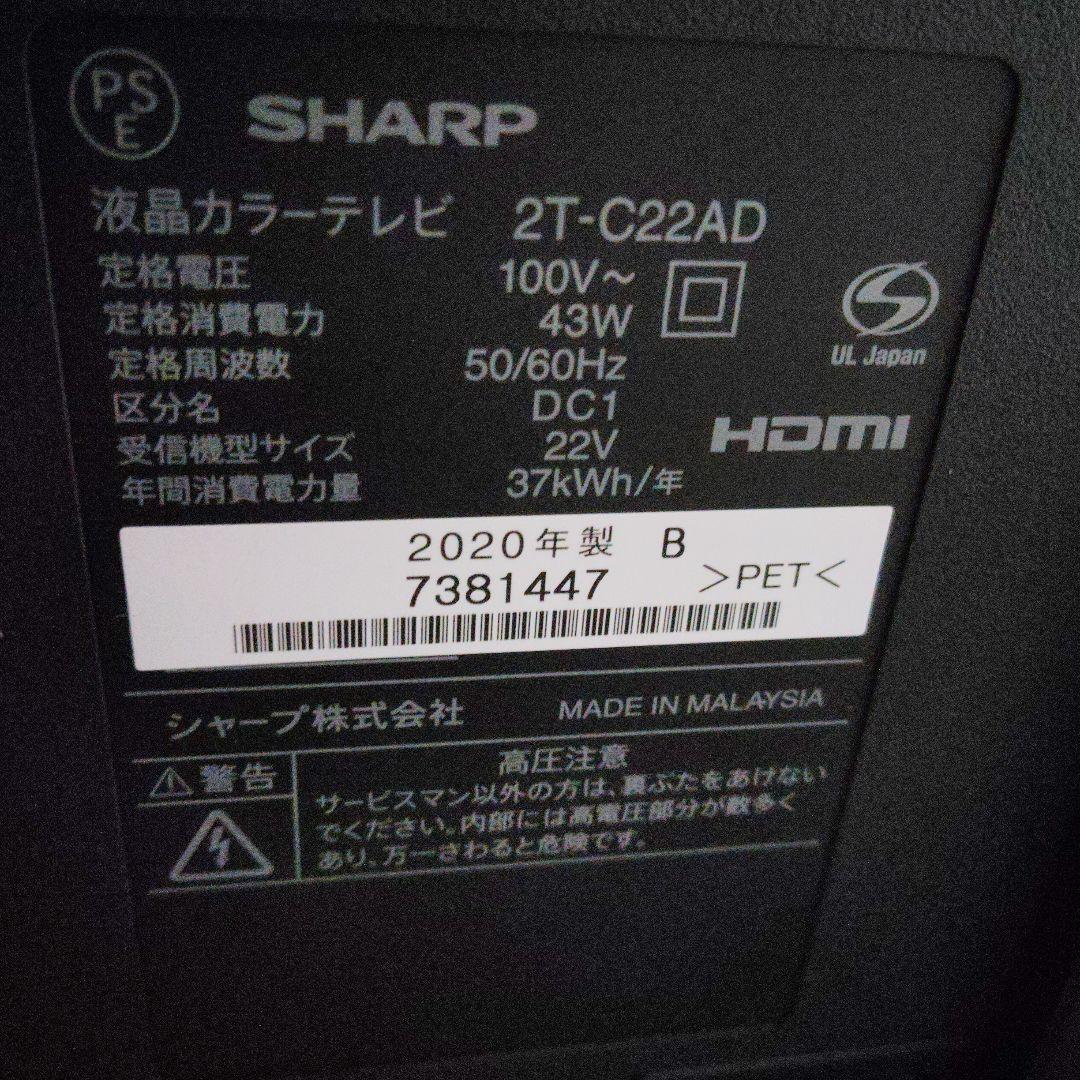 SHARP AQUOS 液晶カラーテレビ 22V 新生活応援✨