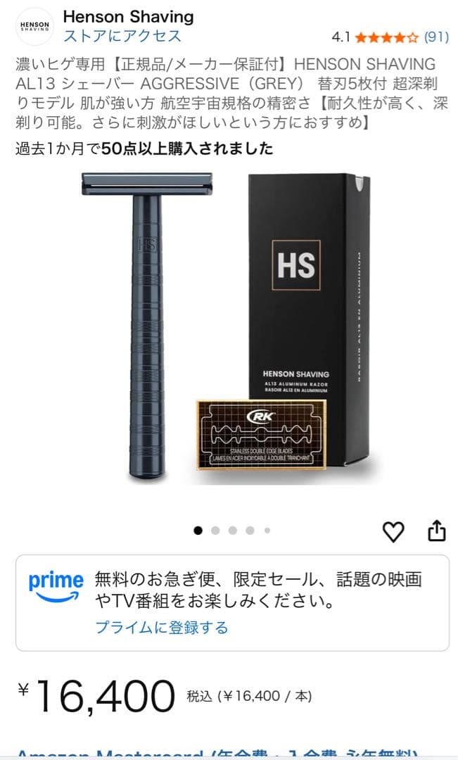 激安！！新品未使用！Henson Shaving AL13