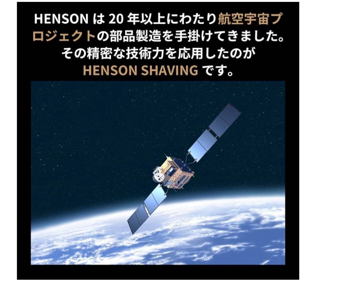 激安！！新品未使用！Henson Shaving AL13
