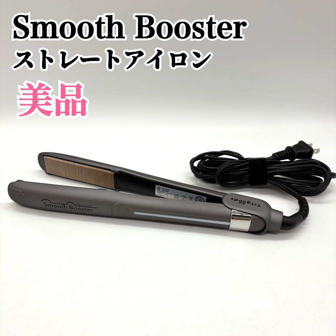 Smooth Booster ストレートアイロン　TRI-IR-SM 海外兼用
