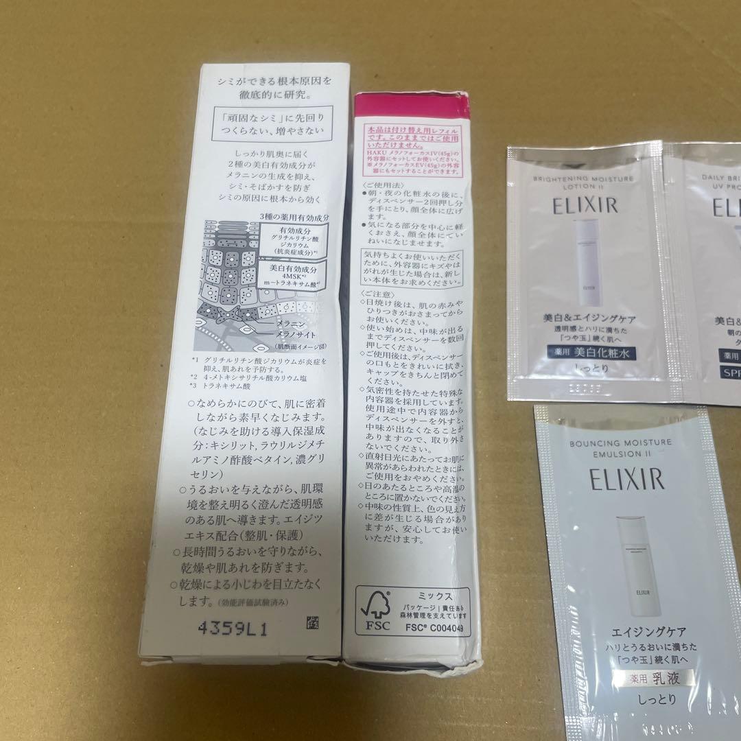 HAKUメラノフォーカスIV 本体＋付け替え用 バーコード付き(おまけ付き)