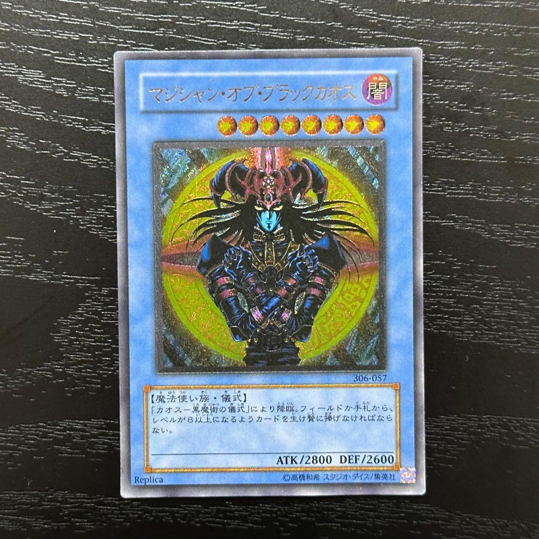 遊戯王 マジシャンオブブラックカオス レリーフ 3枚