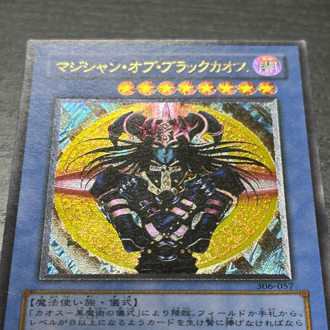 遊戯王 マジシャンオブブラックカオス レリーフ 3枚