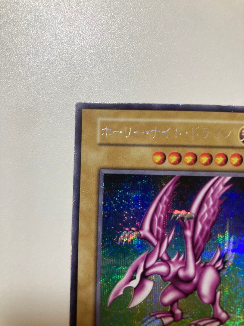 特価！　遊戯王　初期　ホーリーナイトドラゴン
