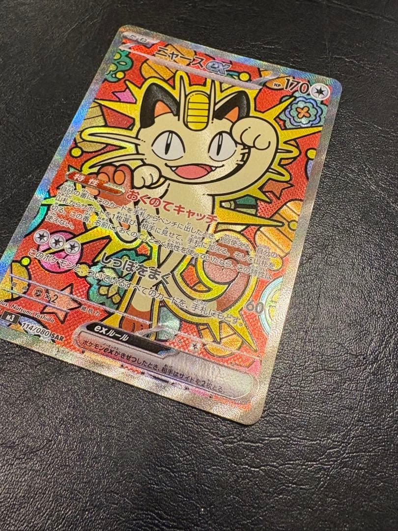 ミャース　SAR ムニキスゼロ　ポケモンカード