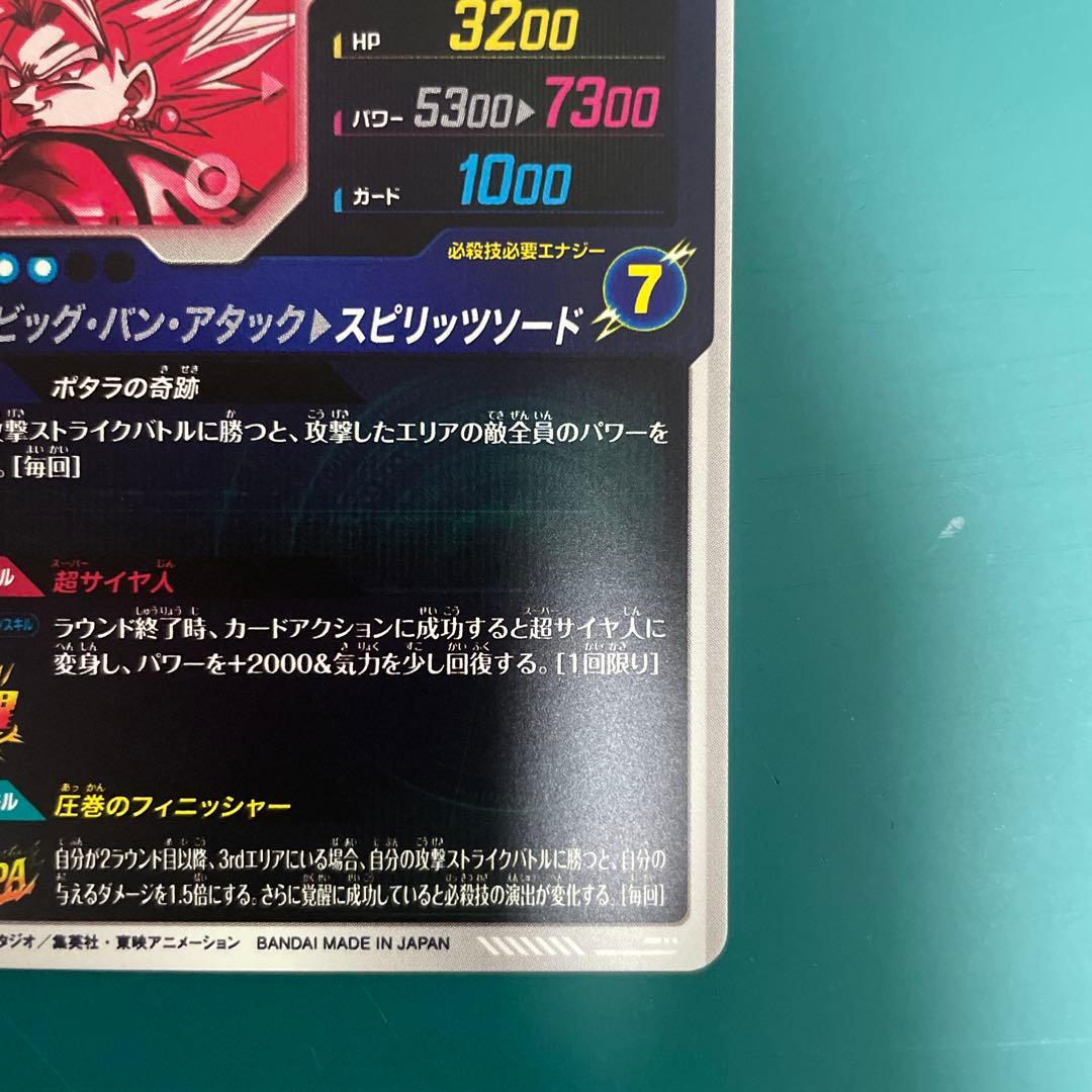 sdv7-019 ベジット　パラレル