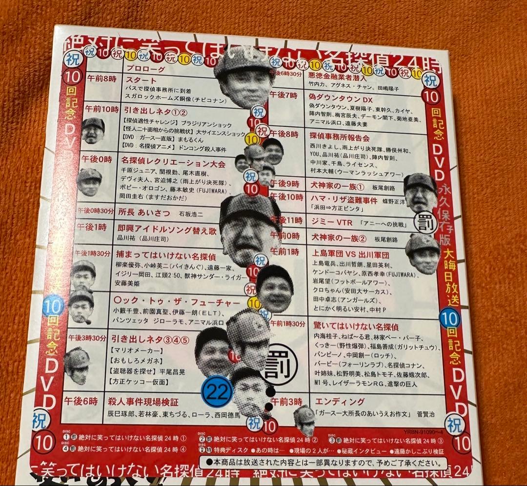 新品未開封 ガキの使いやあらへんで‼︎絶対に笑ってはいけない名探偵24時初回限定版