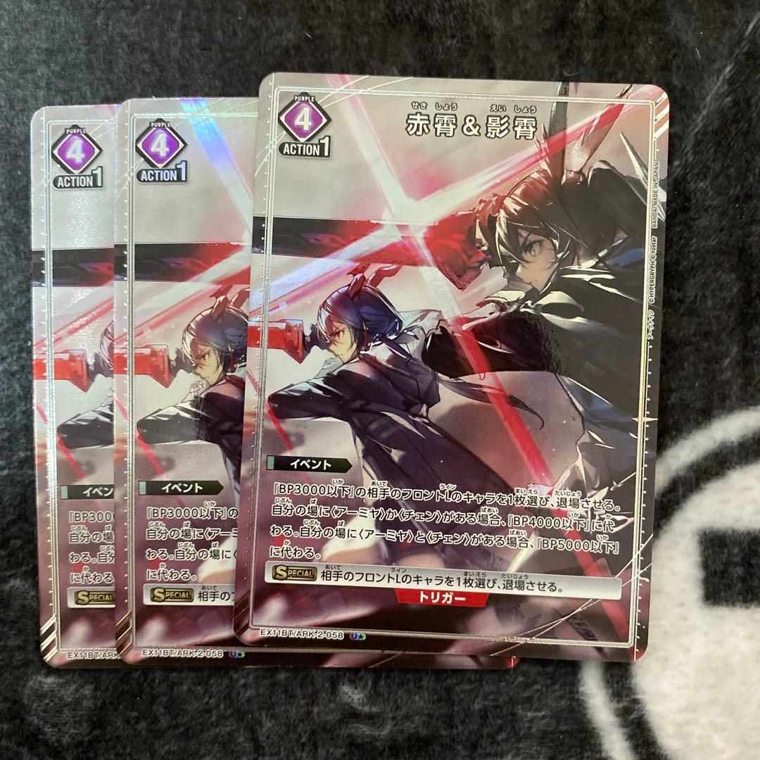 ユニオンアリーナ 赤霄&影霄　パラレル　3枚　アークナイツ