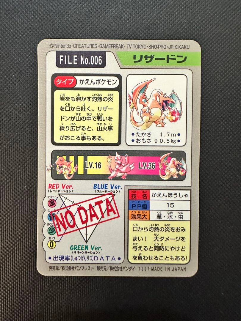 【ファイル保管】1997 バンダイ カードダス リザードン プリズム キラ