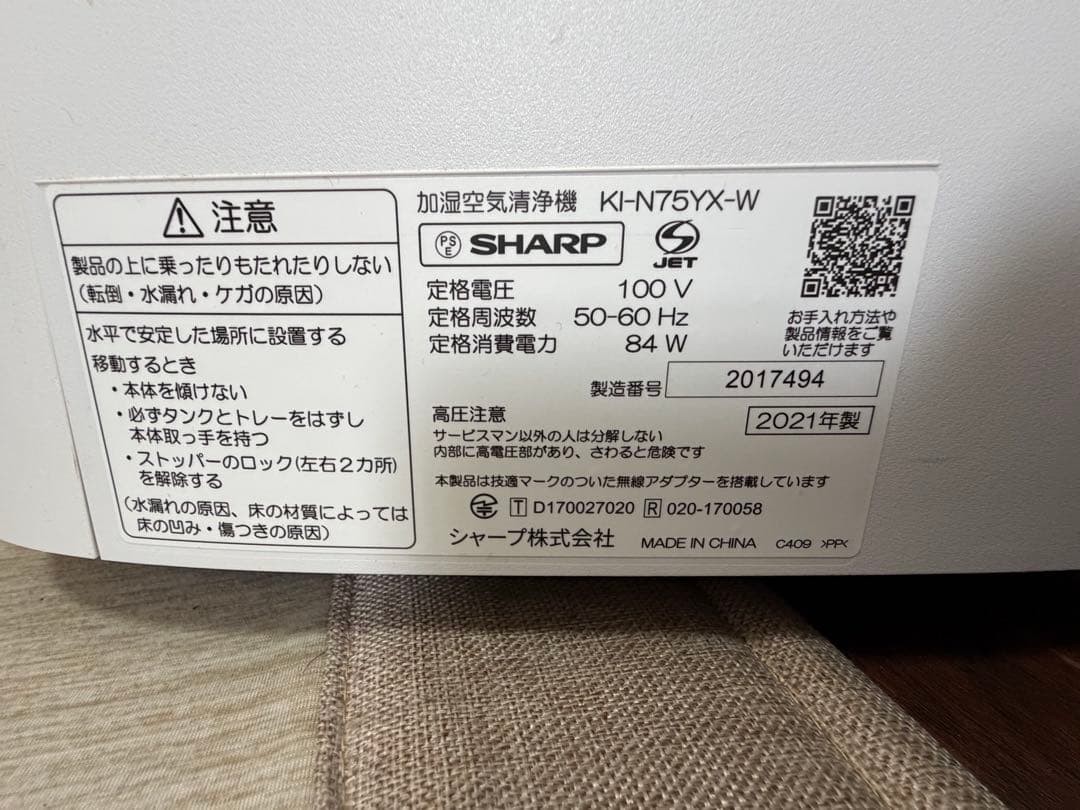SHARP 加湿空気清浄機 KI-N75YX-W2021年