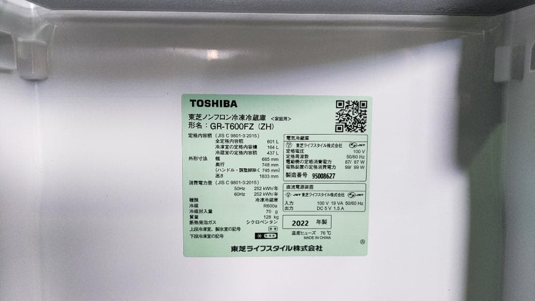 【完動品】TOSHIBA GR-T600FZ(ZH) 東芝ノンフロン冷凍冷蔵庫
